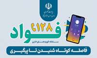 سامانه فوریت اداری